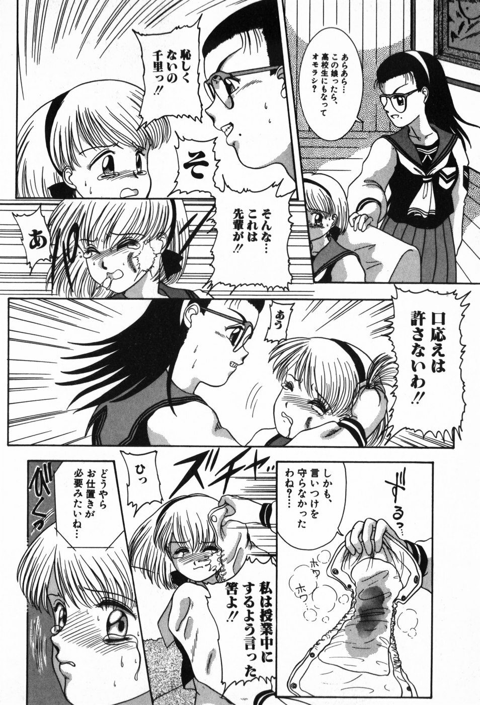 [Nakanoo Kei] BIN-KAN School Days page 102 full