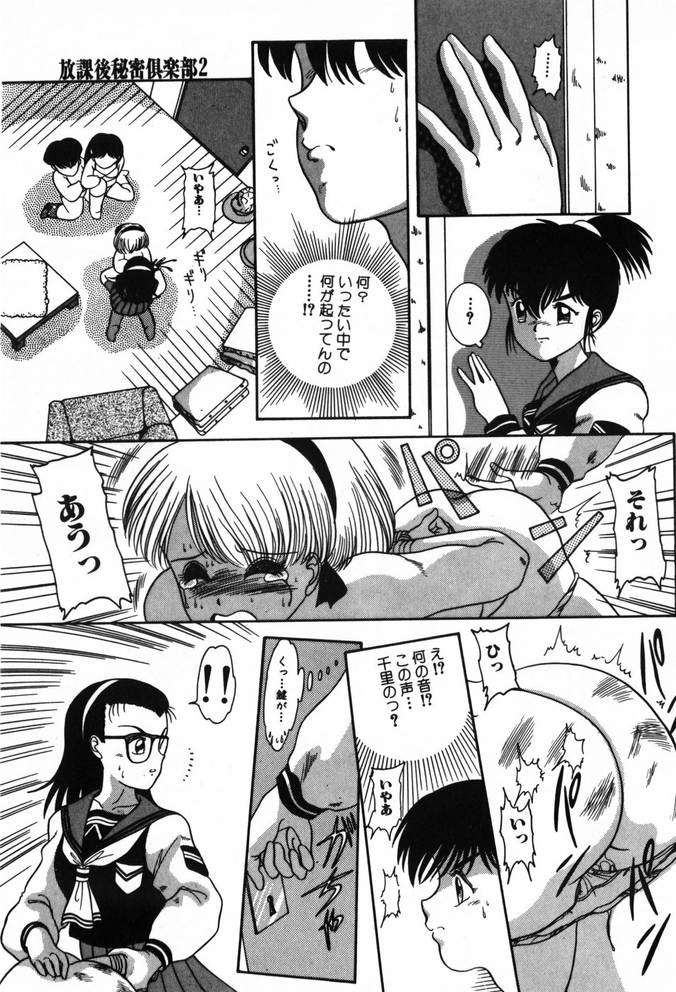 [Nakanoo Kei] BIN-KAN School Days page 103 full