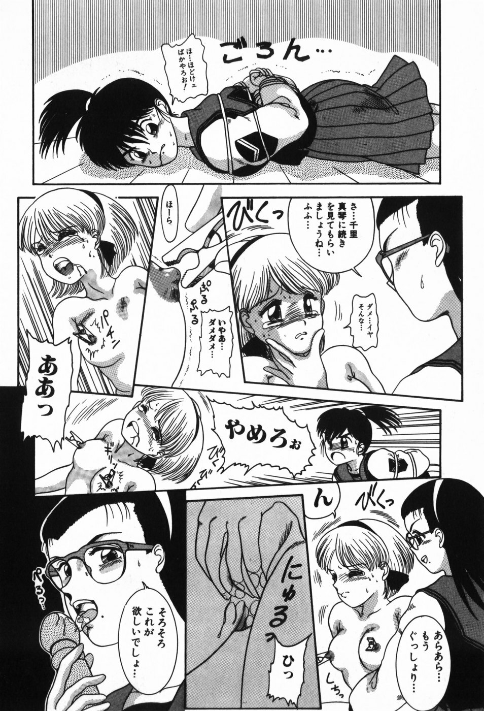 [Nakanoo Kei] BIN-KAN School Days page 106 full