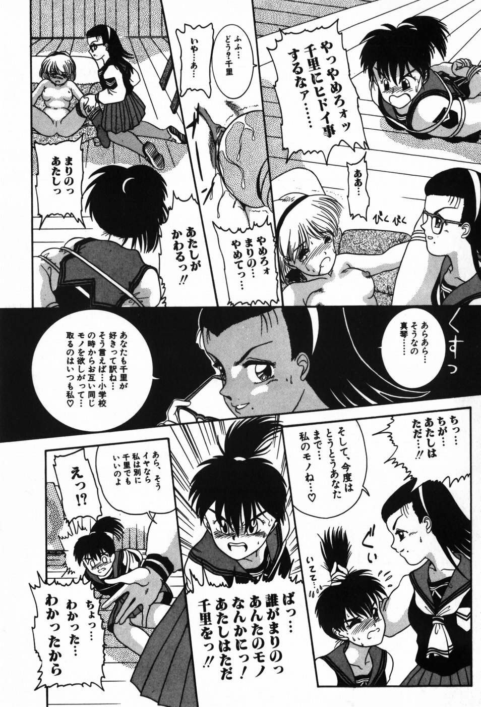 [Nakanoo Kei] BIN-KAN School Days page 107 full