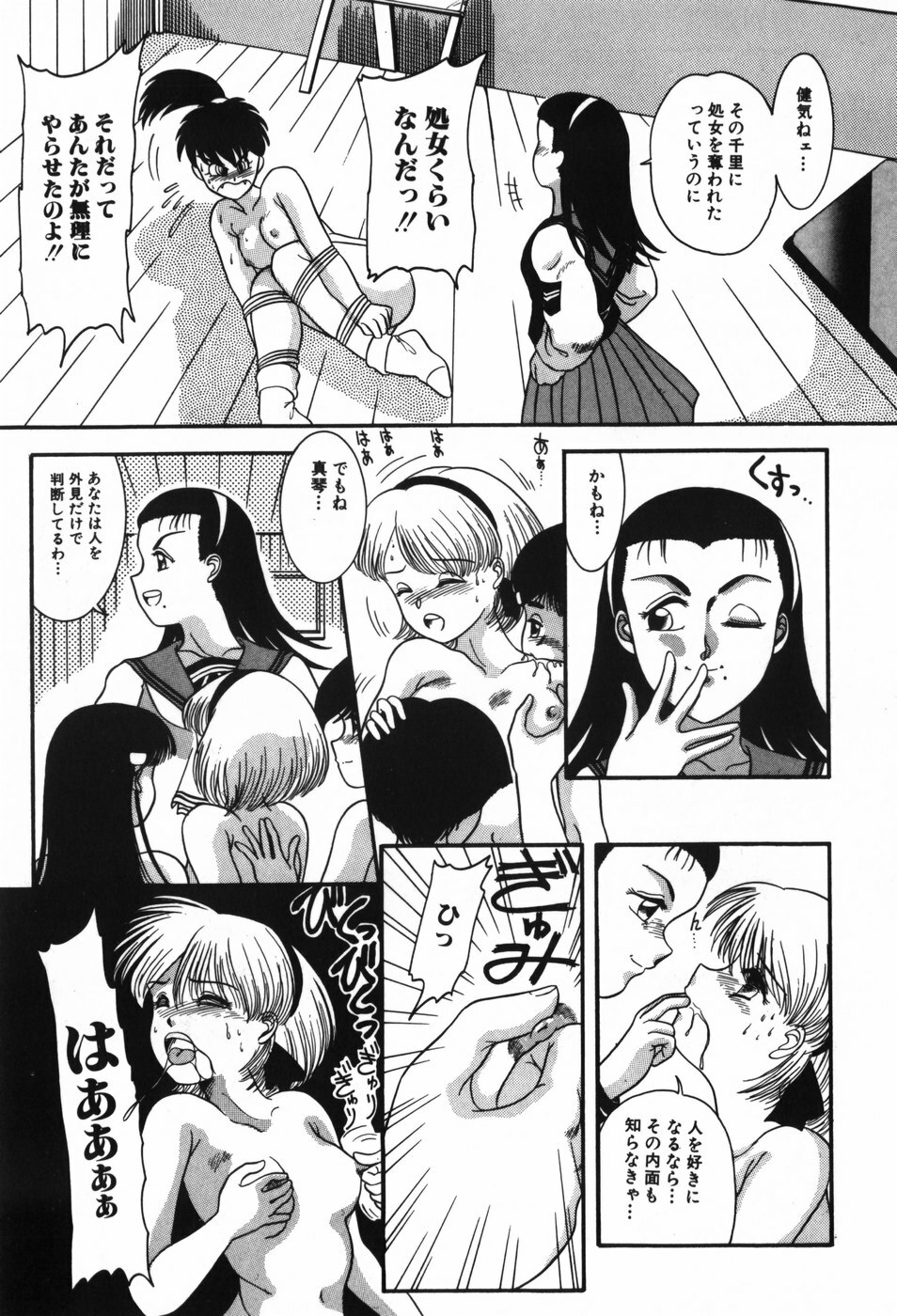 [Nakanoo Kei] BIN-KAN School Days page 117 full