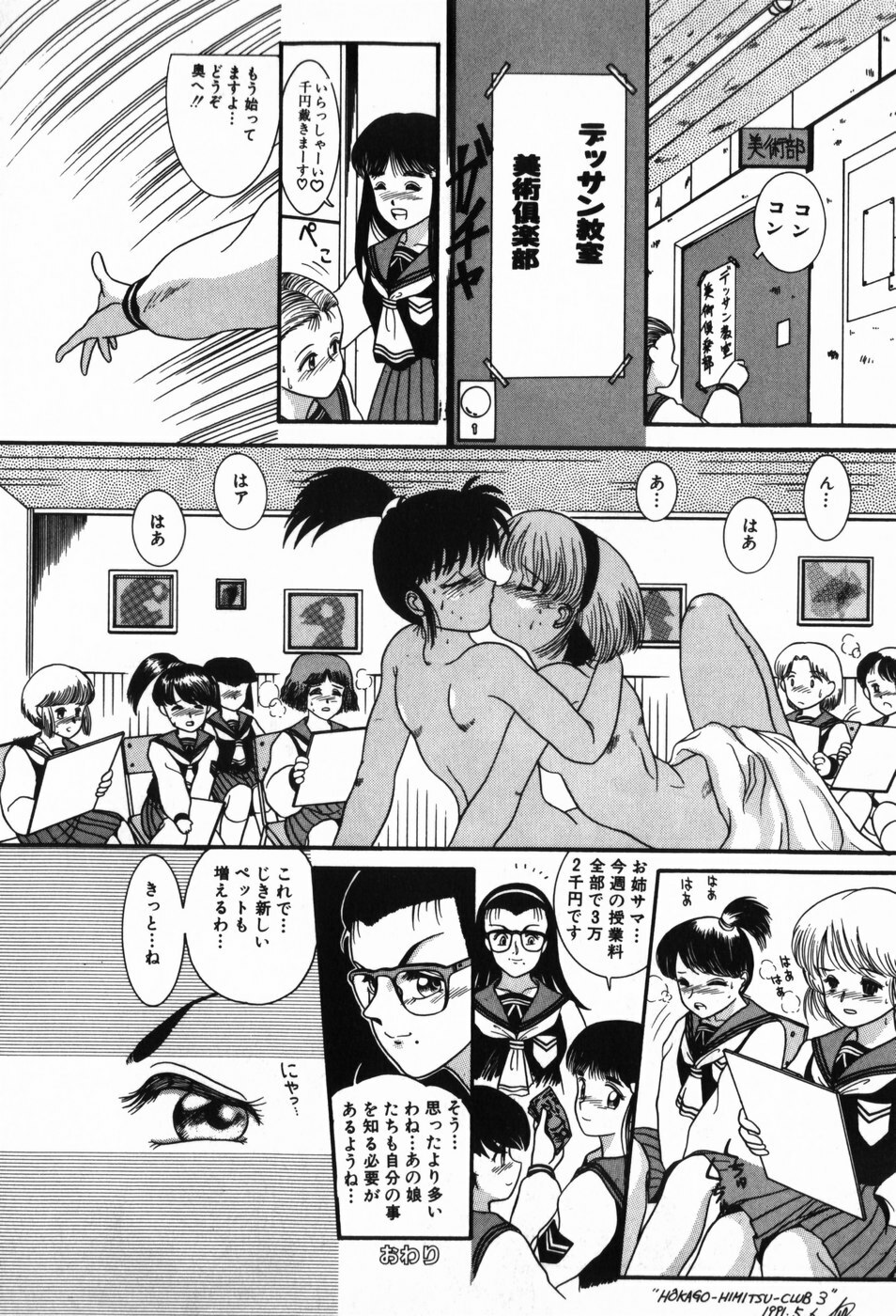 [Nakanoo Kei] BIN-KAN School Days page 128 full