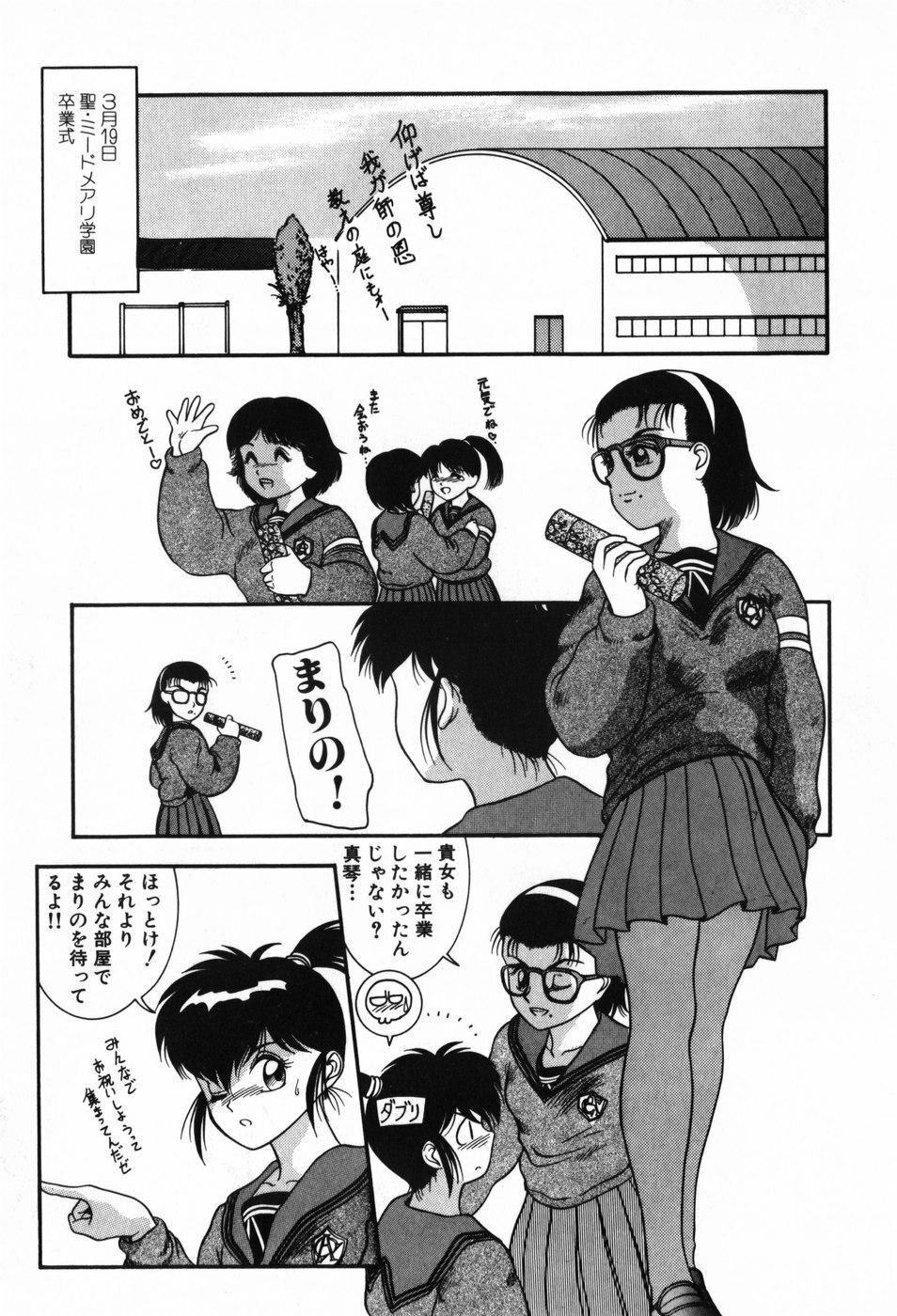 [Nakanoo Kei] BIN-KAN School Days page 129 full
