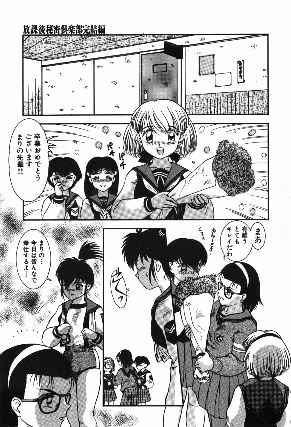 [Nakanoo Kei] BIN-KAN School Days page 131 full