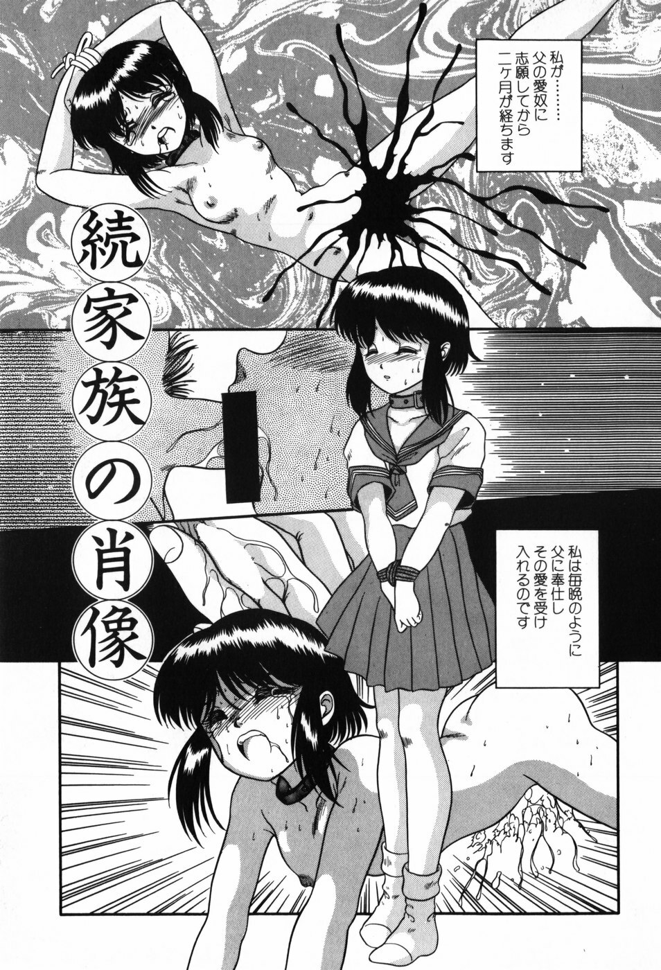 [Nakanoo Kei] BIN-KAN School Days page 69 full