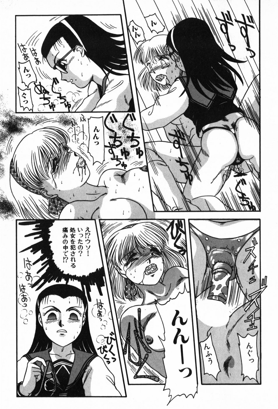 [Nakanoo Kei] BIN-KAN School Days page 95 full