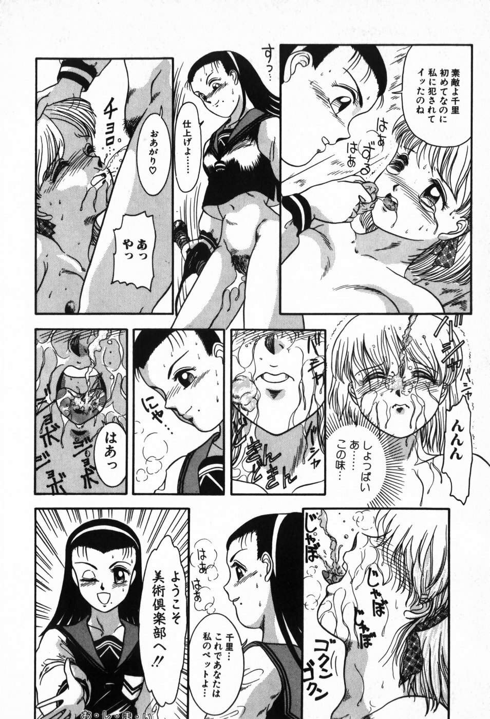 [Nakanoo Kei] BIN-KAN School Days page 96 full