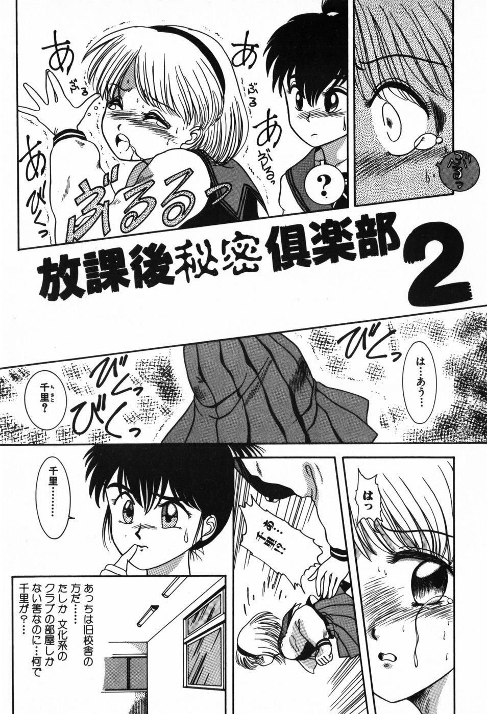 [Nakanoo Kei] BIN-KAN School Days page 99 full