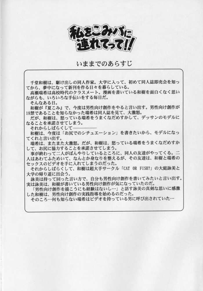 (CR31) [HIGH RISK REVOLUTION (Aizawa Hiroshi)] Watashi o Komipa ni Tsuretette!! 4 (Comic Party) page 2 full