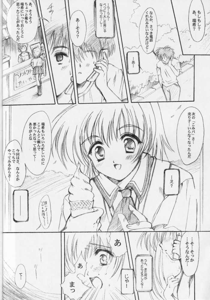 (CR31) [HIGH RISK REVOLUTION (Aizawa Hiroshi)] Watashi o Komipa ni Tsuretette!! 4 (Comic Party) page 22 full