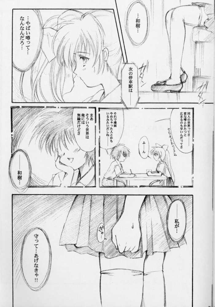 (CR31) [HIGH RISK REVOLUTION (Aizawa Hiroshi)] Watashi o Komipa ni Tsuretette!! 4 (Comic Party) page 5 full