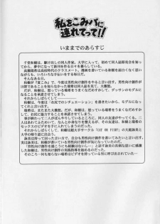 (CR31) [HIGH RISK REVOLUTION (Aizawa Hiroshi)] Watashi o Komipa ni Tsuretette!! 4 (Comic Party) - page 2