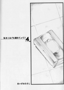 (CR31) [HIGH RISK REVOLUTION (Aizawa Hiroshi)] Watashi o Komipa ni Tsuretette!! 4 (Comic Party) - page 6
