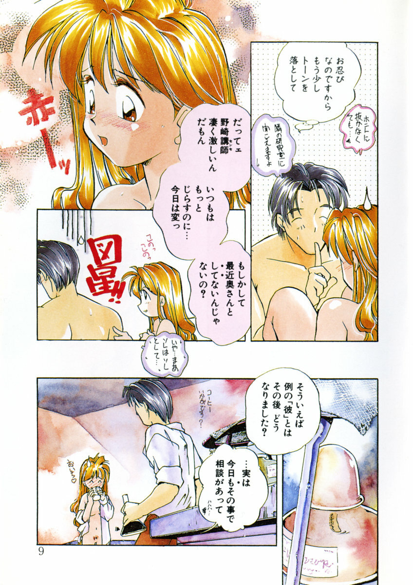 [Morimi Ashita] Drop Frame page 11 full