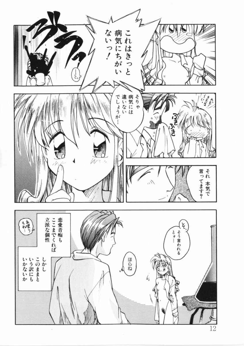[Morimi Ashita] Drop Frame page 14 full