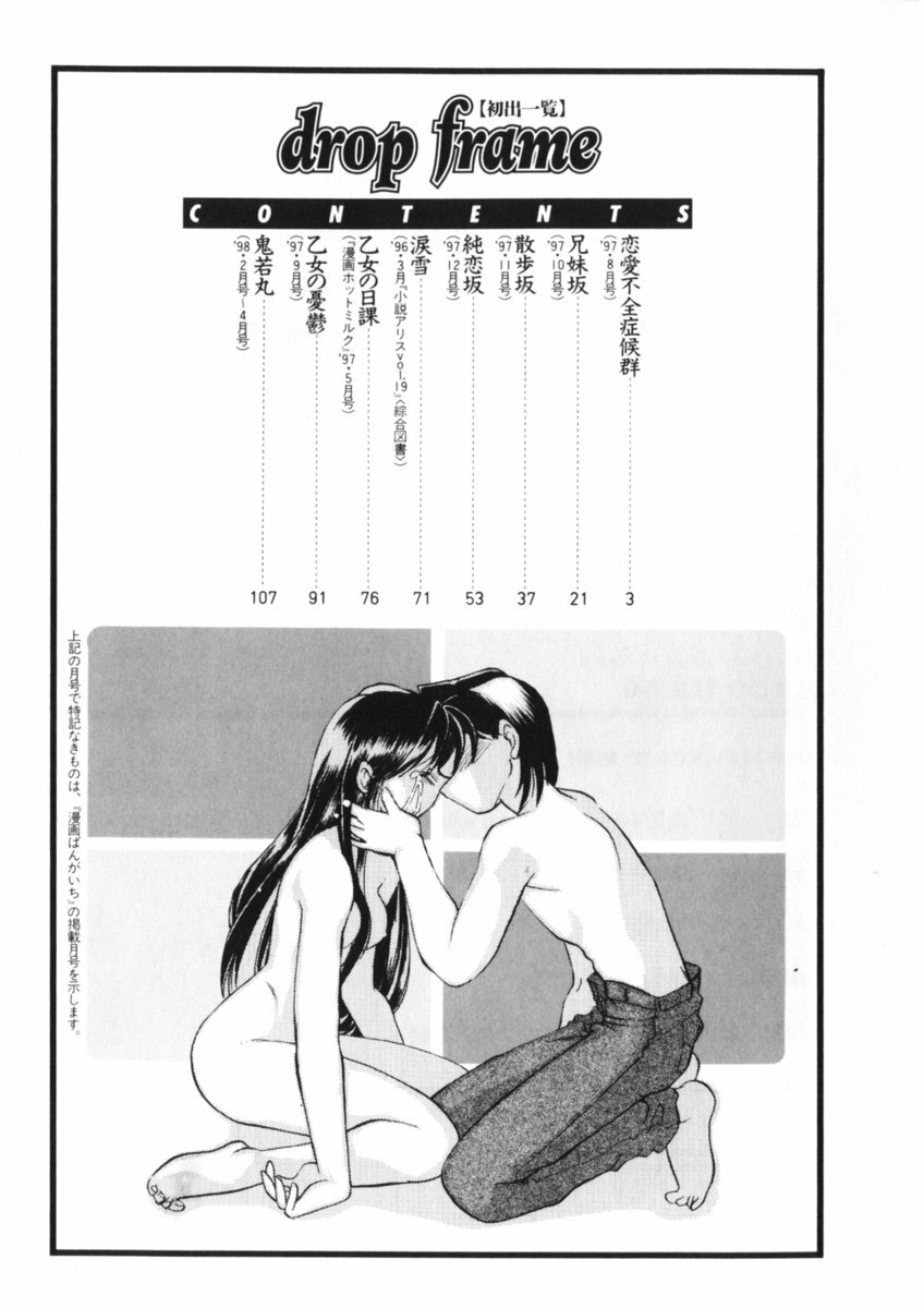 [Morimi Ashita] Drop Frame page 153 full