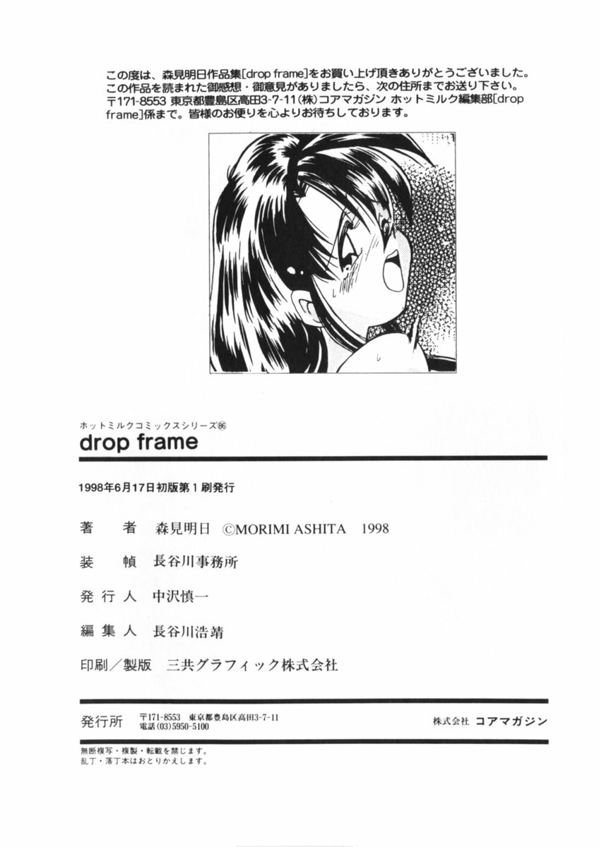 [Morimi Ashita] Drop Frame page 154 full