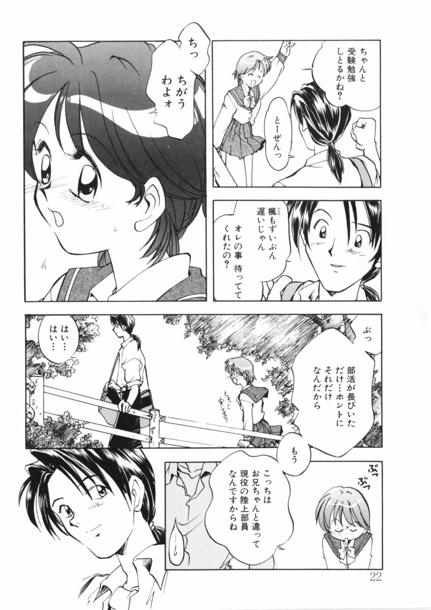 [Morimi Ashita] Drop Frame page 22 full