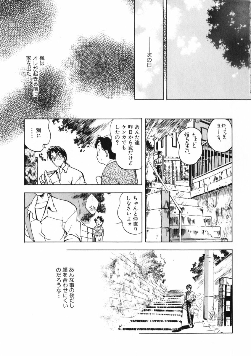 [Morimi Ashita] Drop Frame page 35 full