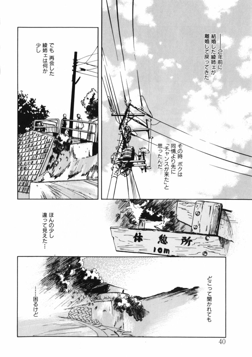 [Morimi Ashita] Drop Frame page 40 full