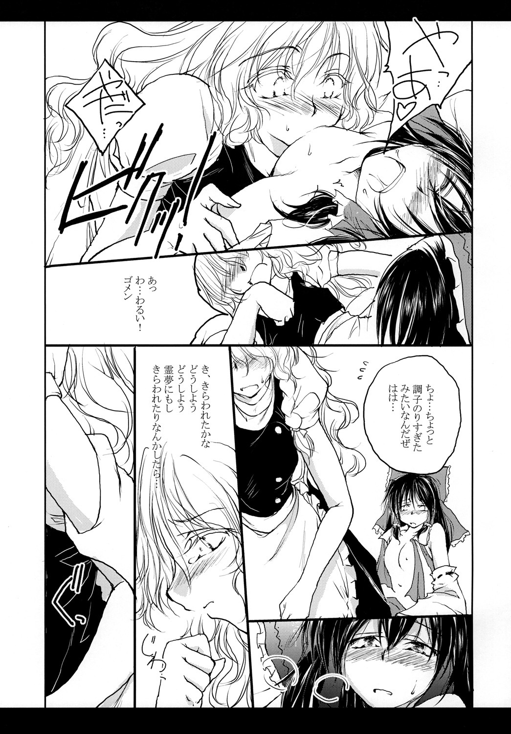 [Yuugensangyou Sukimakaze (Tanken Harahara)] Reimu to Marisa ga Hitasura Chuu Surudake de Owaranai Hon. (Touhou Project) page 10 full