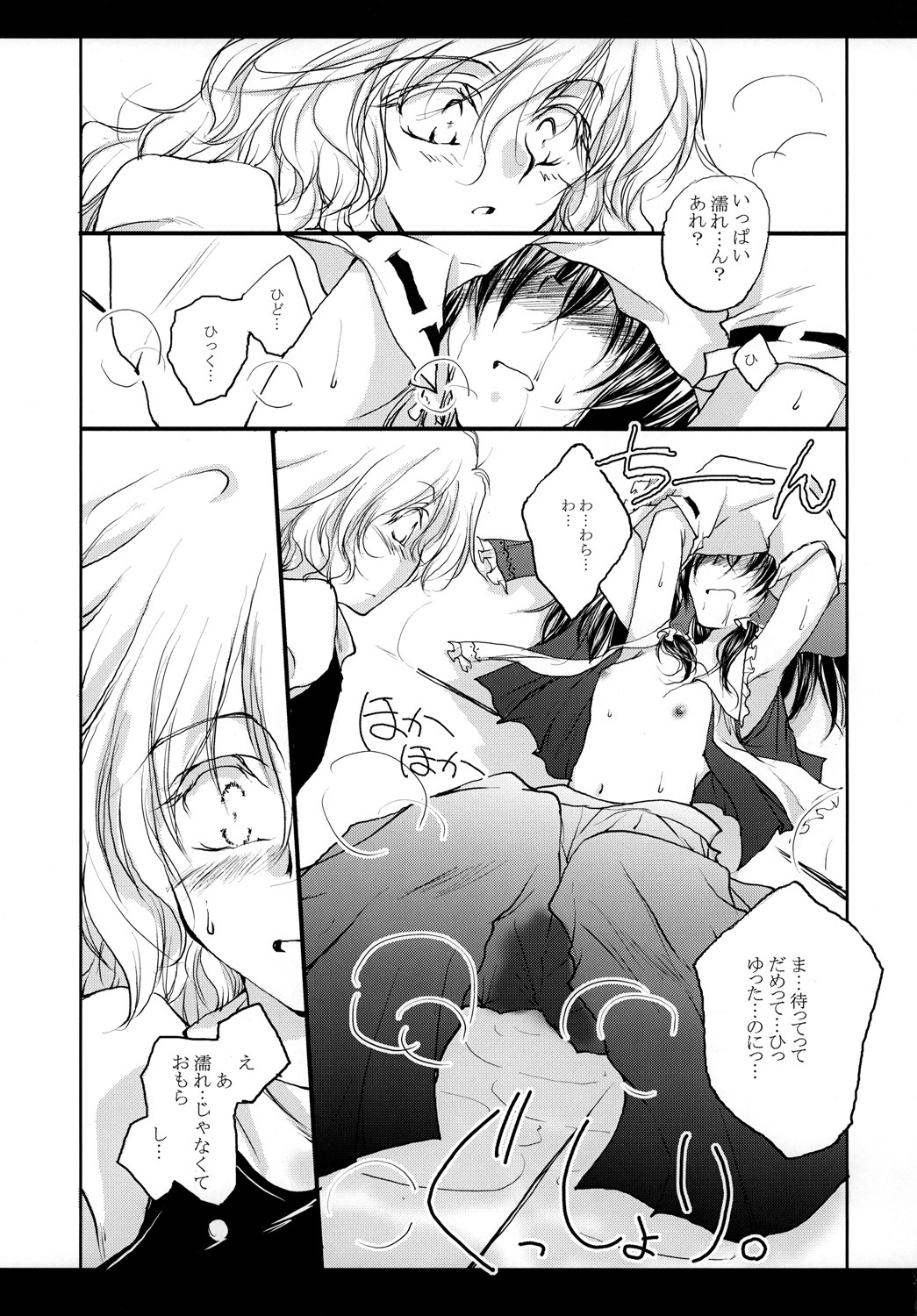 [Yuugensangyou Sukimakaze (Tanken Harahara)] Reimu to Marisa ga Hitasura Chuu Surudake de Owaranai Hon. (Touhou Project) page 18 full