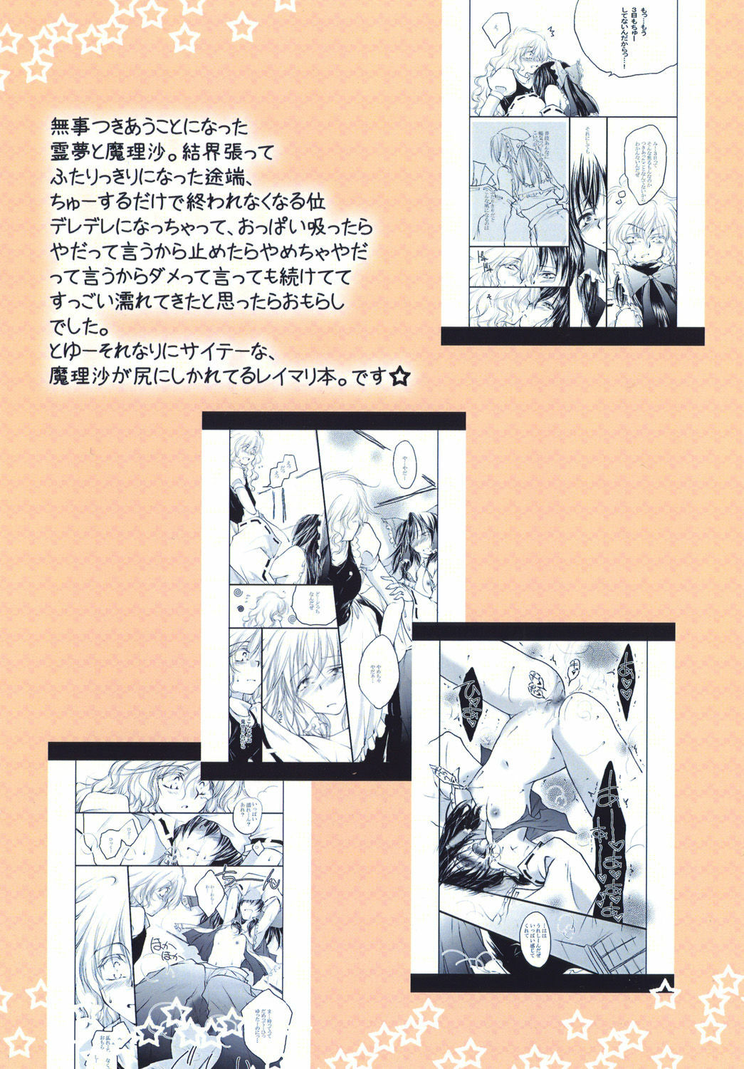 [Yuugensangyou Sukimakaze (Tanken Harahara)] Reimu to Marisa ga Hitasura Chuu Surudake de Owaranai Hon. (Touhou Project) page 22 full
