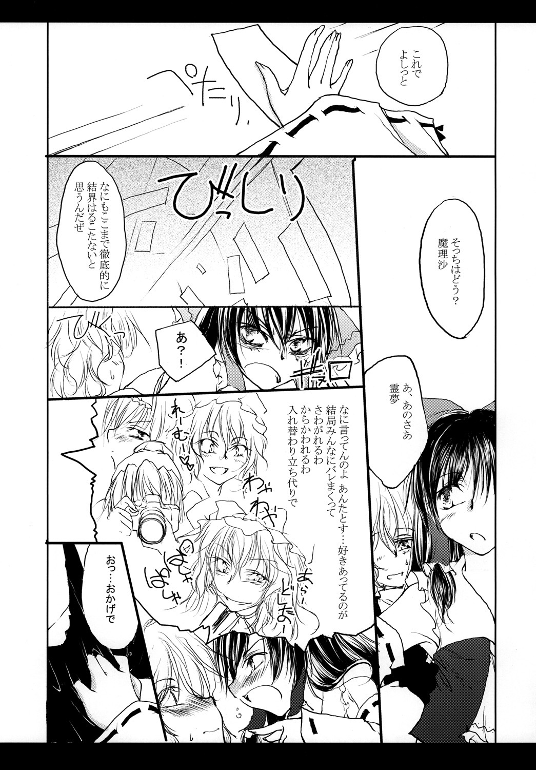 [Yuugensangyou Sukimakaze (Tanken Harahara)] Reimu to Marisa ga Hitasura Chuu Surudake de Owaranai Hon. (Touhou Project) page 4 full