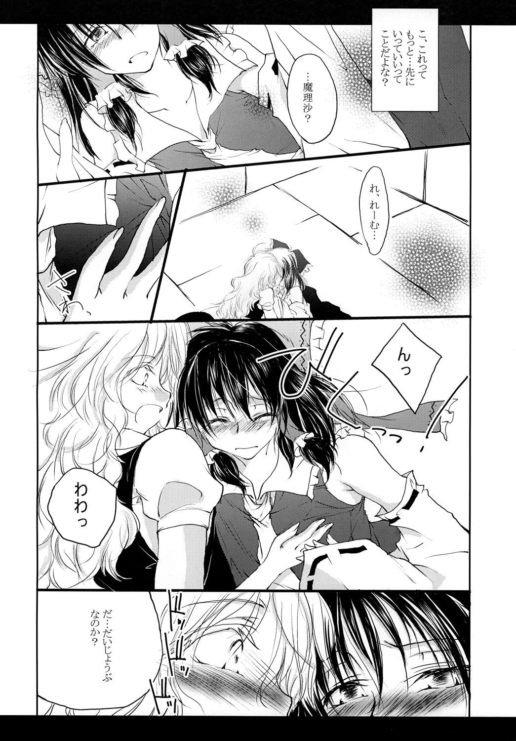 [Yuugensangyou Sukimakaze (Tanken Harahara)] Reimu to Marisa ga Hitasura Chuu Surudake de Owaranai Hon. (Touhou Project) page 7 full