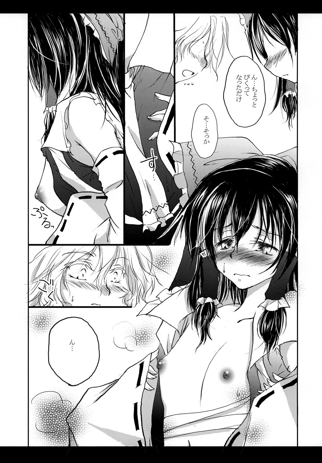 [Yuugensangyou Sukimakaze (Tanken Harahara)] Reimu to Marisa ga Hitasura Chuu Surudake de Owaranai Hon. (Touhou Project) page 8 full