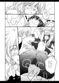 [Yuugensangyou Sukimakaze (Tanken Harahara)] Reimu to Marisa ga Hitasura Chuu Surudake de Owaranai Hon. (Touhou Project) - page 18