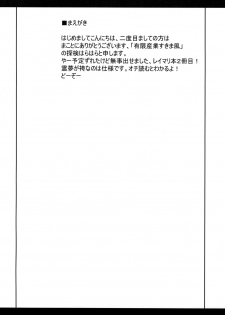 [Yuugensangyou Sukimakaze (Tanken Harahara)] Reimu to Marisa ga Hitasura Chuu Surudake de Owaranai Hon. (Touhou Project) - page 3