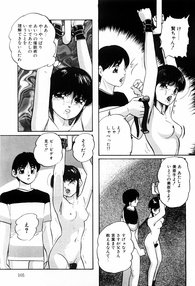 [Kazusa Shima] Power Doll page 104 full