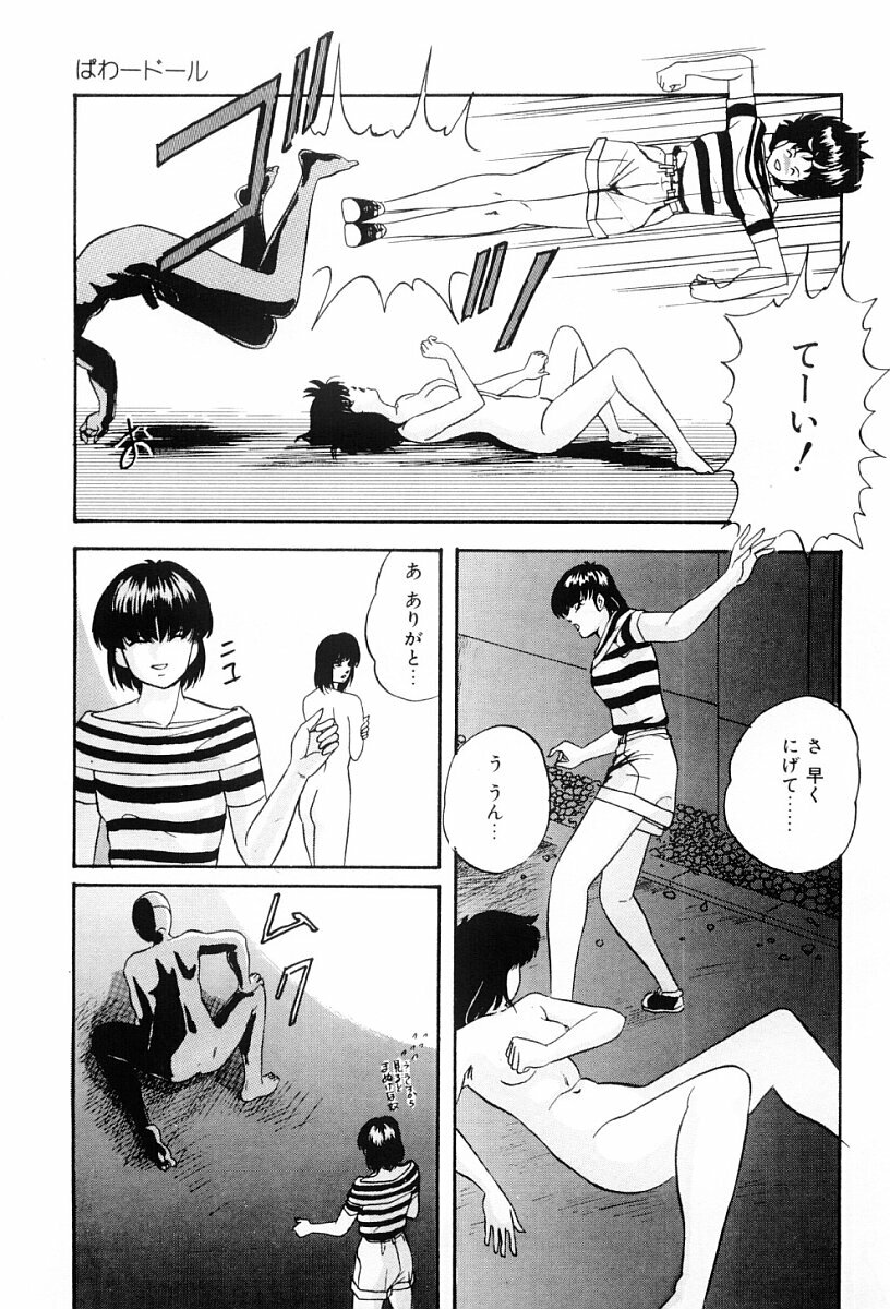 [Kazusa Shima] Power Doll page 12 full