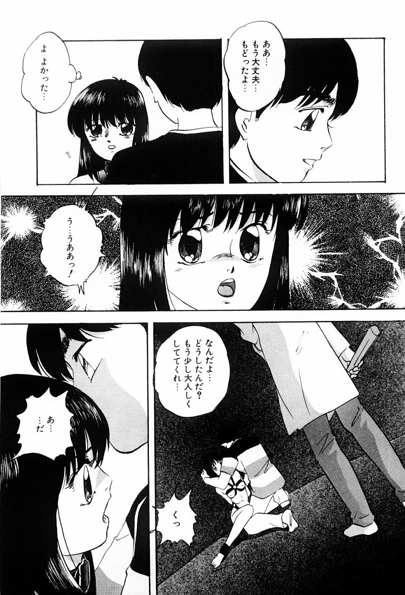 [Kazusa Shima] Power Doll page 124 full