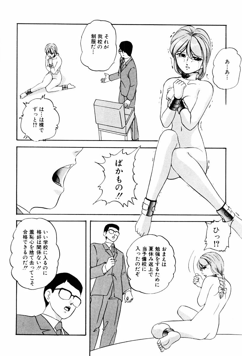 [Kazusa Shima] Power Doll page 139 full