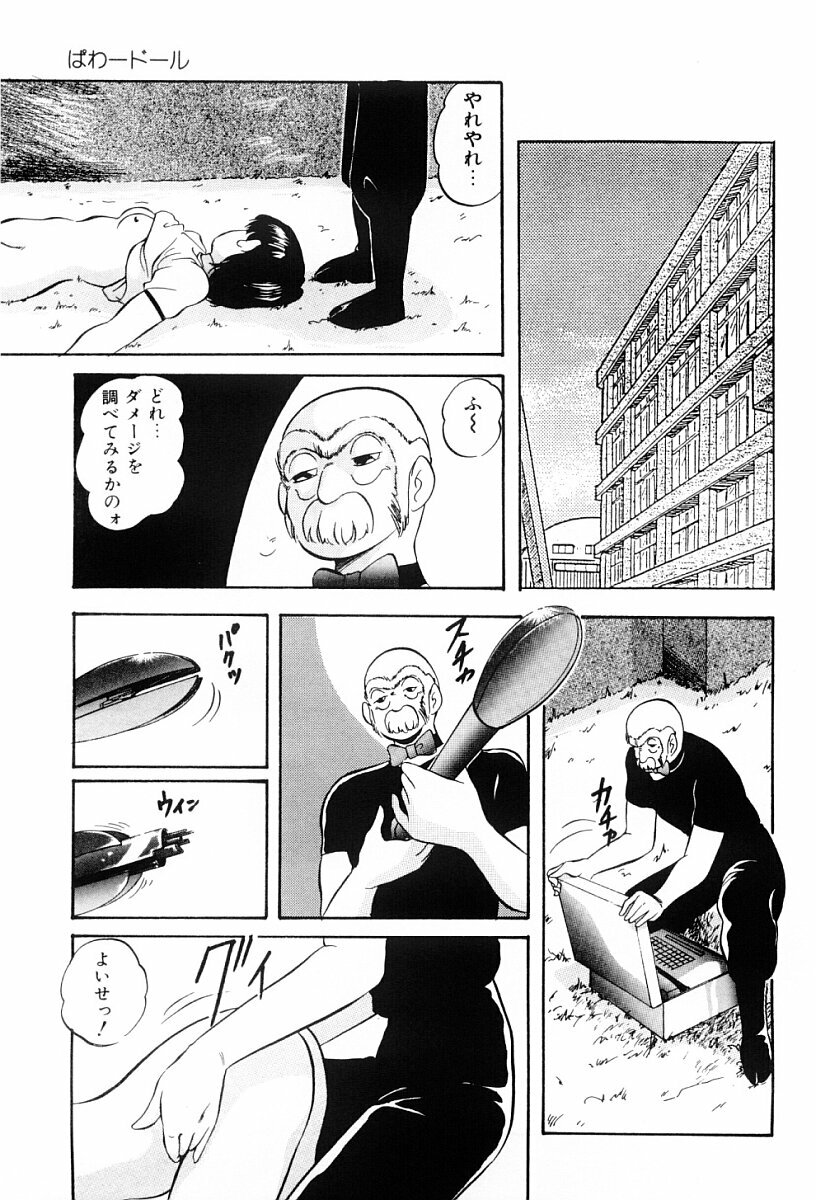 [Kazusa Shima] Power Doll page 60 full