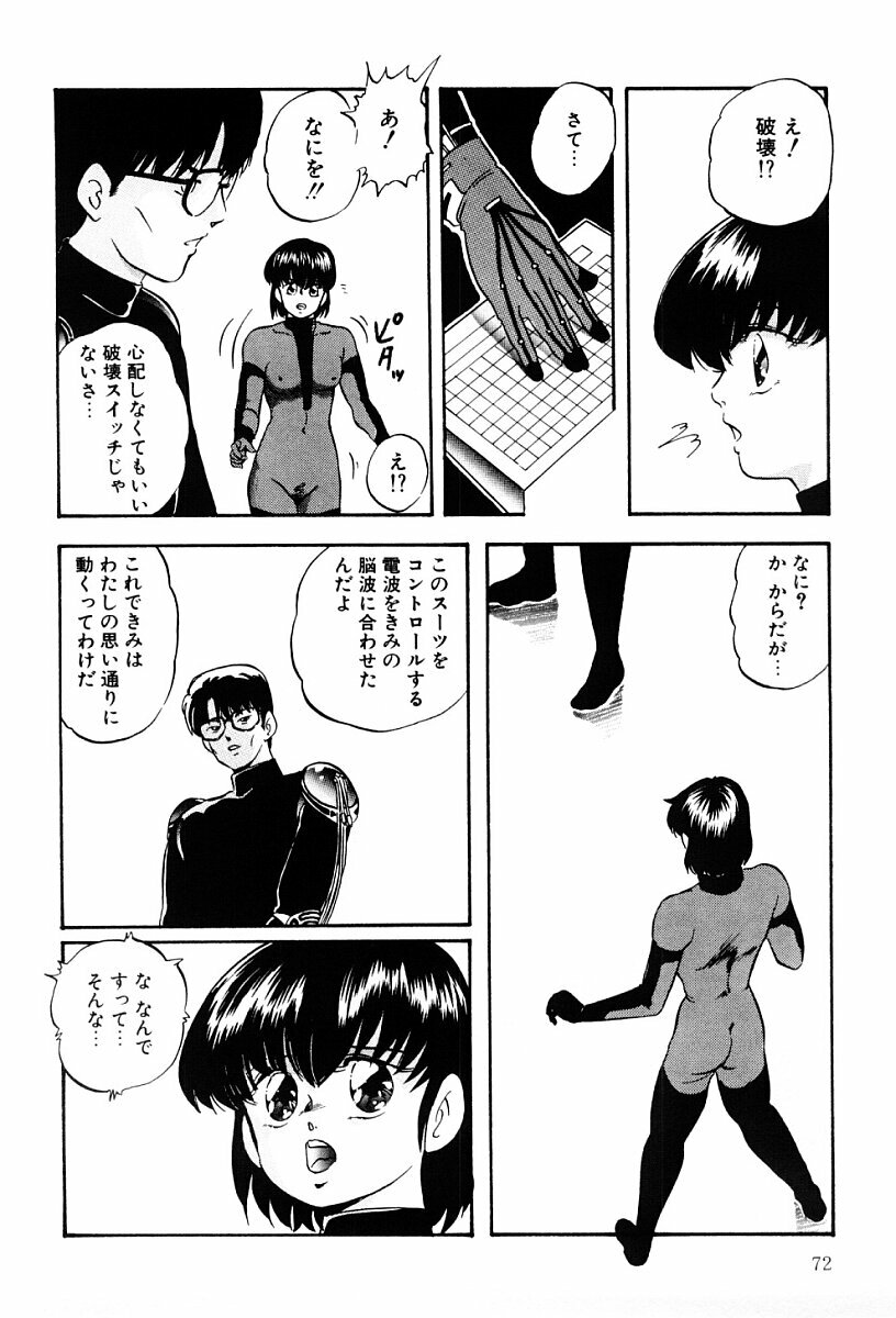 [Kazusa Shima] Power Doll page 71 full