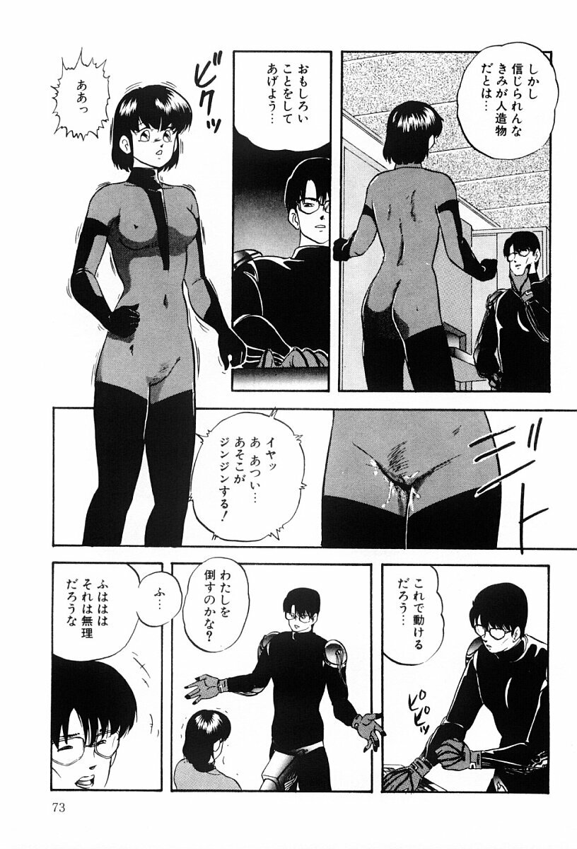 [Kazusa Shima] Power Doll page 72 full