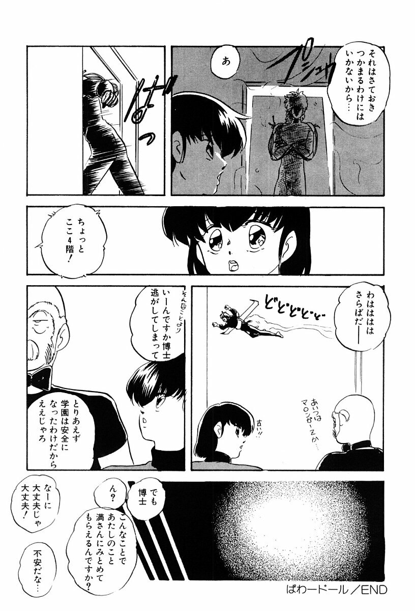 [Kazusa Shima] Power Doll page 83 full