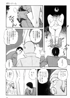 [Kazusa Shima] Power Doll - page 28