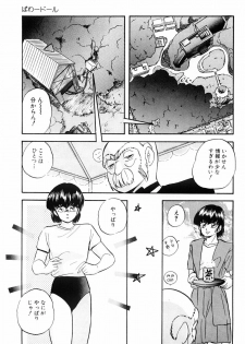 [Kazusa Shima] Power Doll - page 46