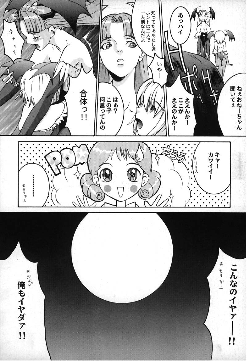 [Manga Super (Nekoi Mie)] Vampire Fever! (Darkstalkers) page 27 full