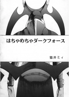 [Manga Super (Nekoi Mie)] Vampire Fever! (Darkstalkers) - page 3
