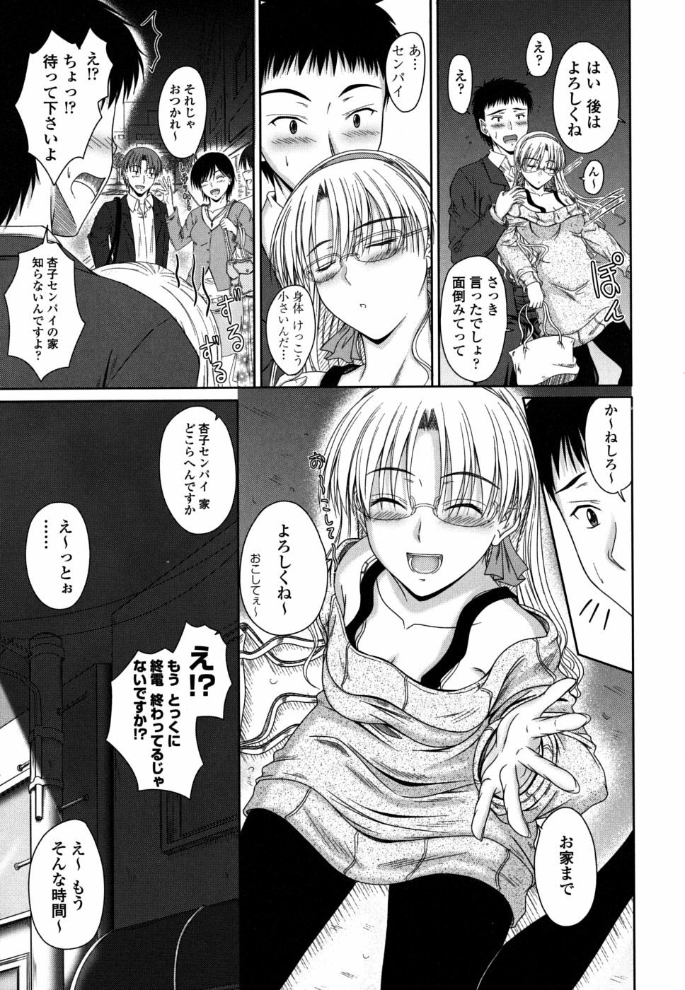 [Mutsuki] Chakuderet page 112 full