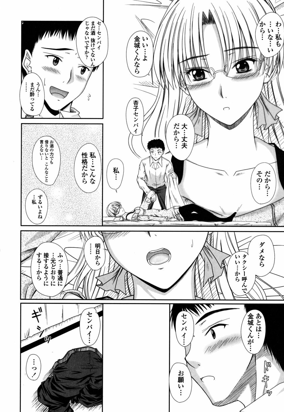 [Mutsuki] Chakuderet page 115 full