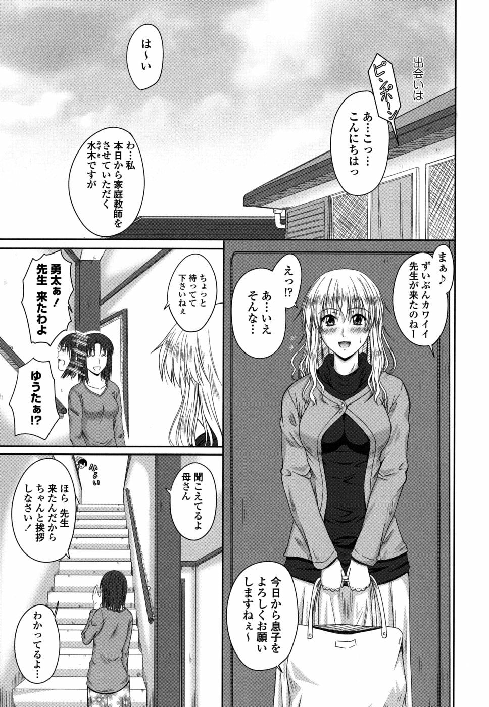 [Mutsuki] Chakuderet page 90 full