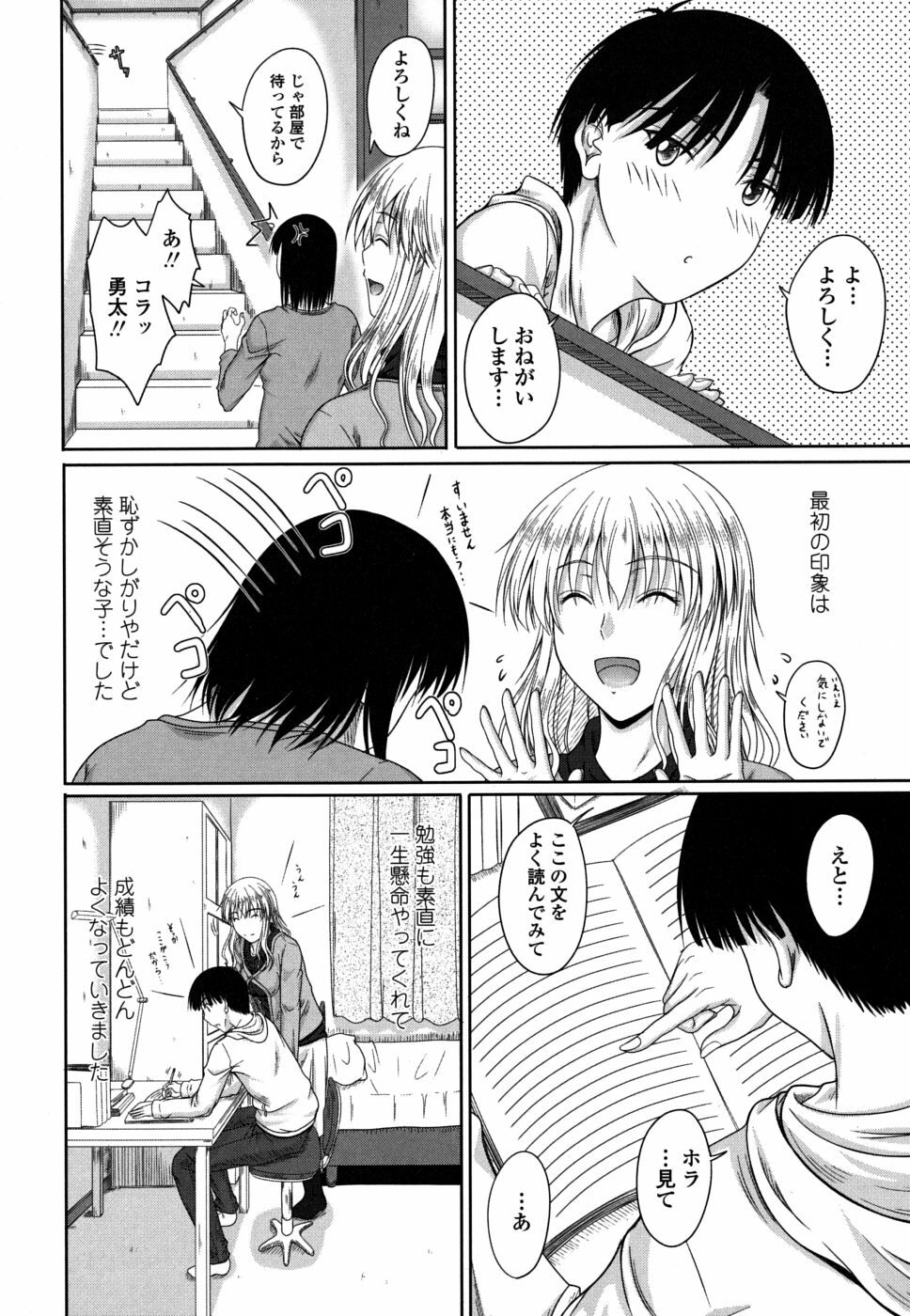 [Mutsuki] Chakuderet page 91 full