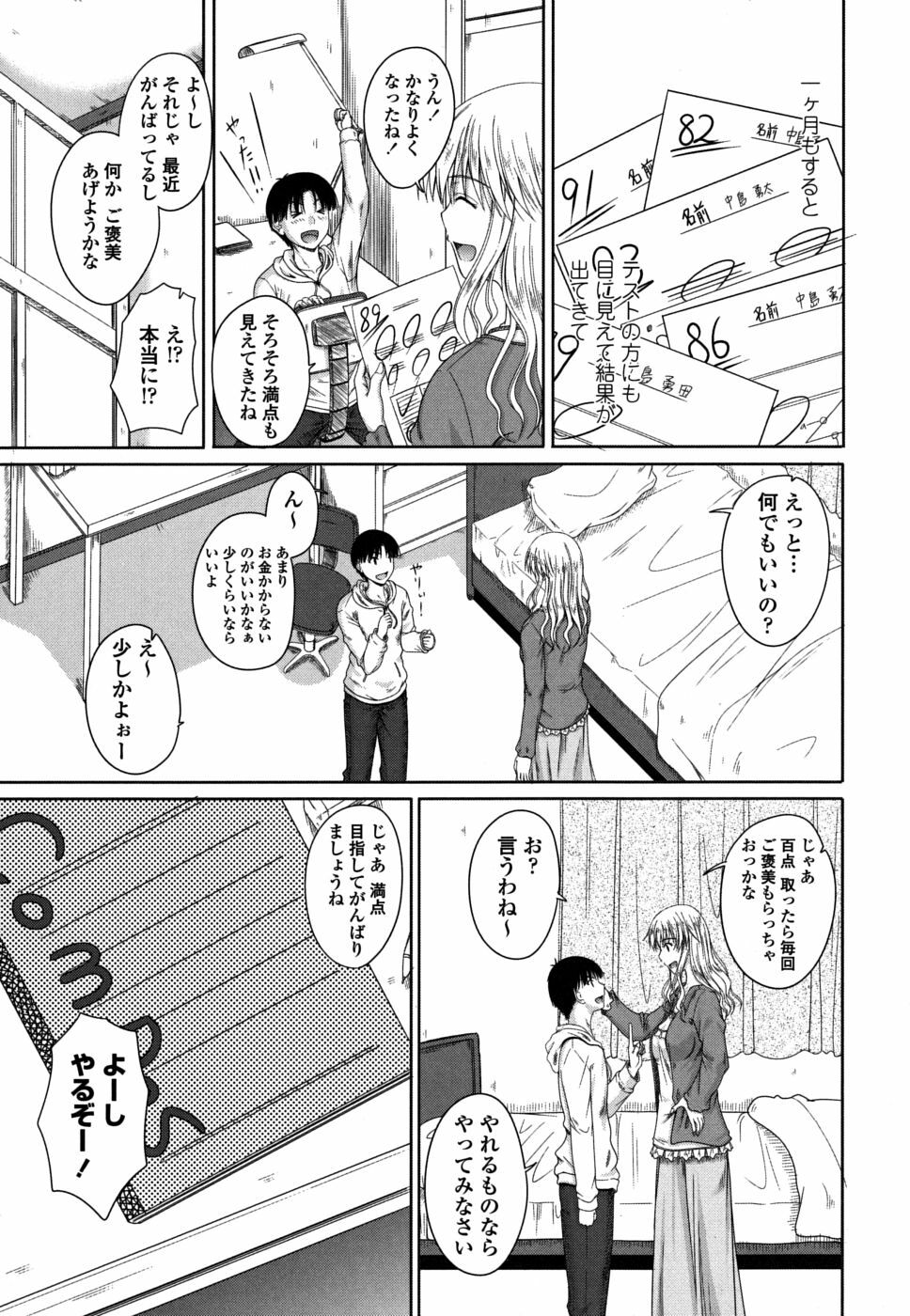 [Mutsuki] Chakuderet page 92 full