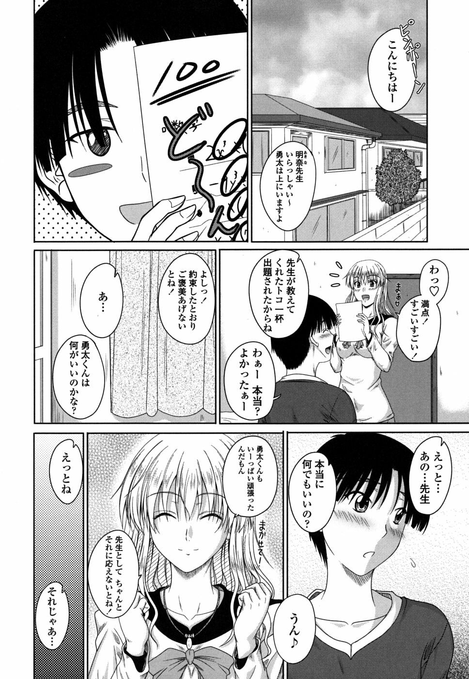 [Mutsuki] Chakuderet page 93 full